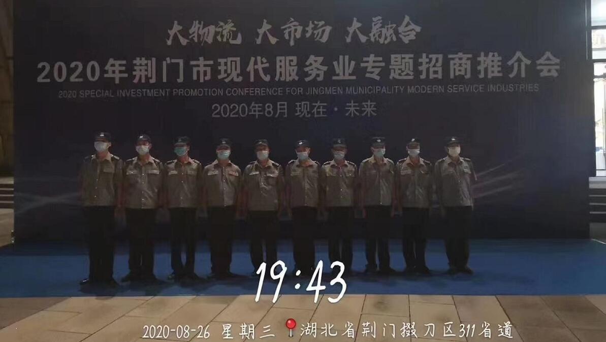 2020年荊門市現代服務業(yè)專題招商推介會現場