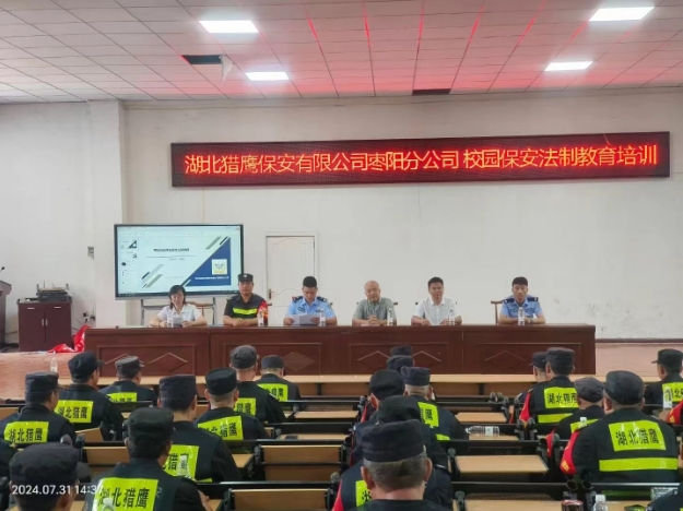 獵鷹保安公司棗陽分公司組織校園在職保安員，集中開展暑期專業(yè)技能培訓(xùn)